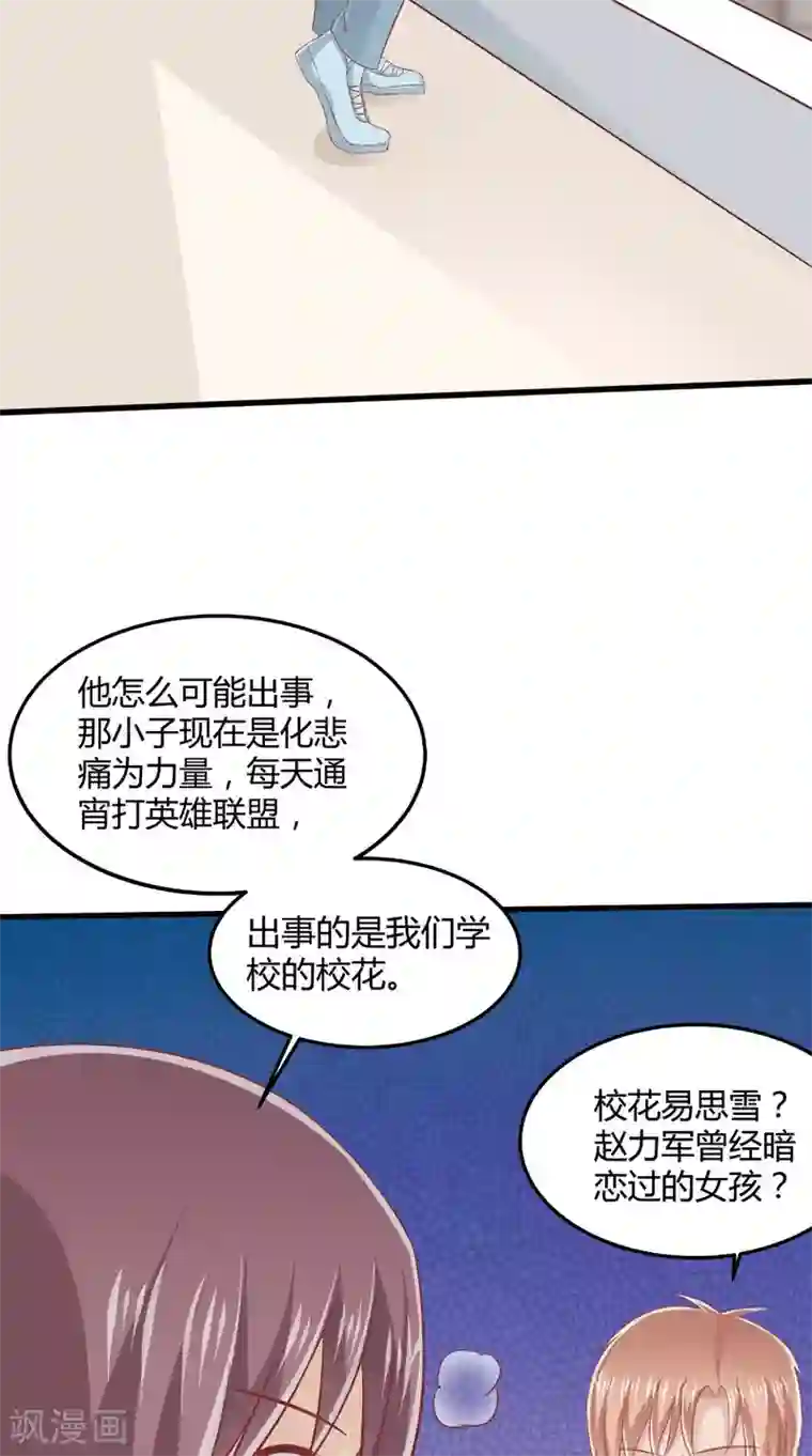 我和狐妖有个约会第70话 校花的男友