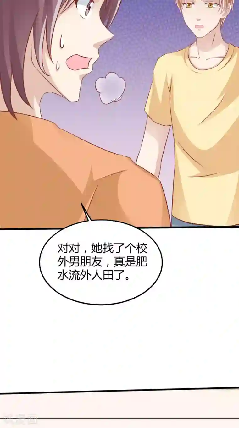 我和狐妖有个约会第70话 校花的男友