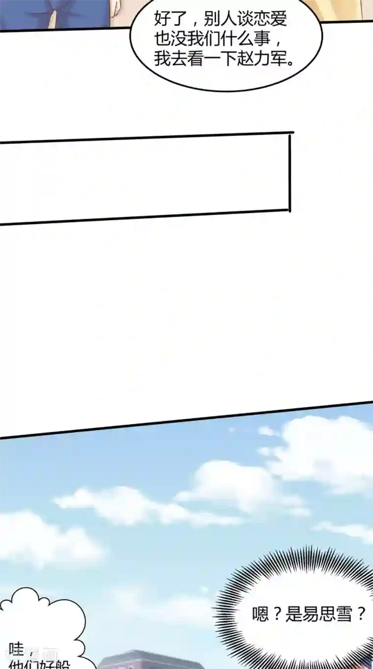 我和狐妖有个约会第70话 校花的男友