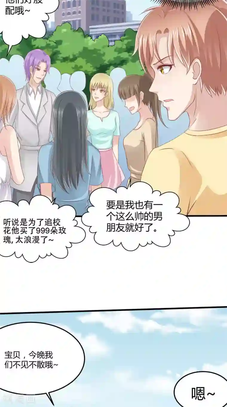 我和狐妖有个约会第70话 校花的男友