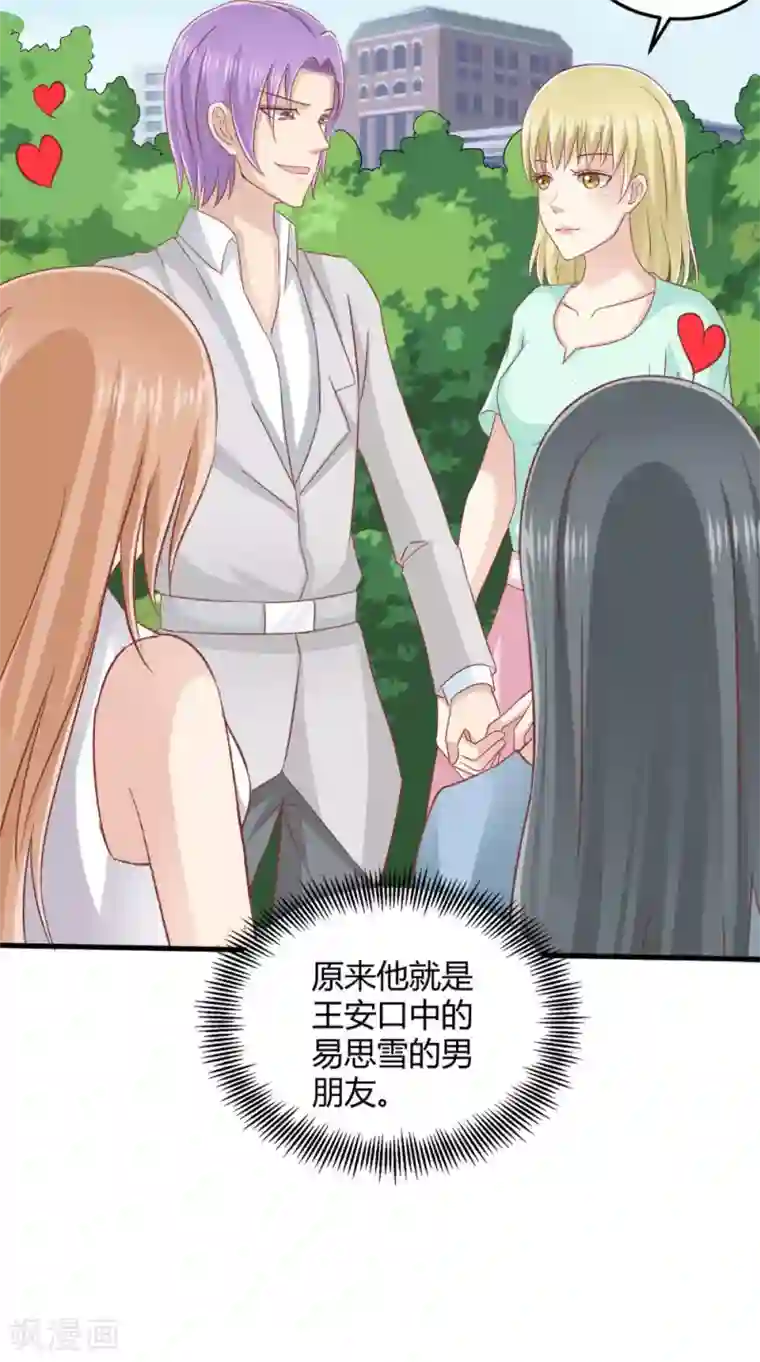 我和狐妖有个约会第70话 校花的男友