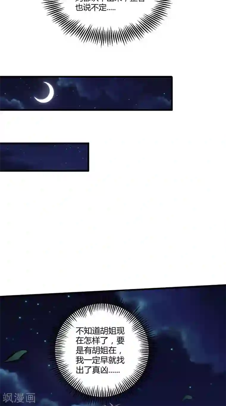 我和狐妖有个约会第70话 校花的男友