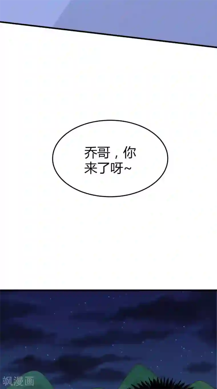 我和狐妖有个约会第70话 校花的男友