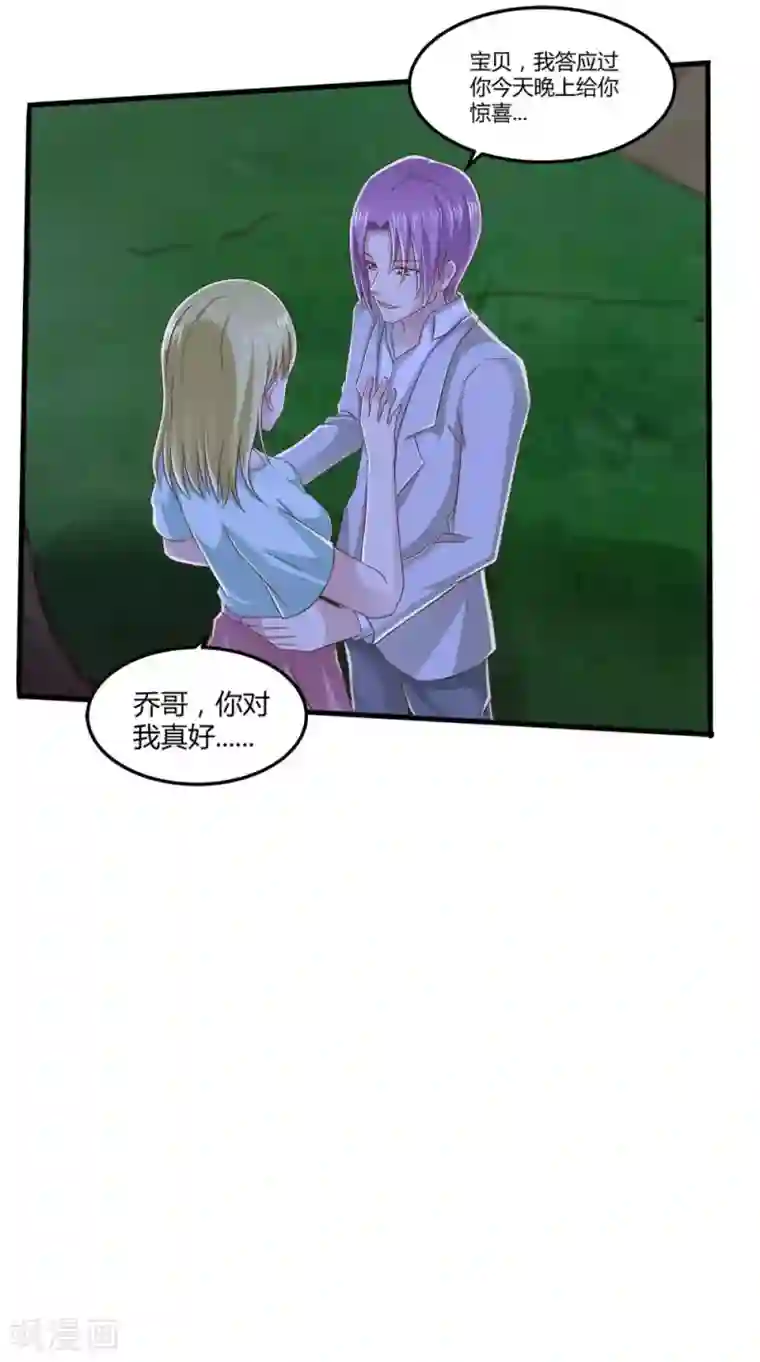 我和狐妖有个约会第70话 校花的男友