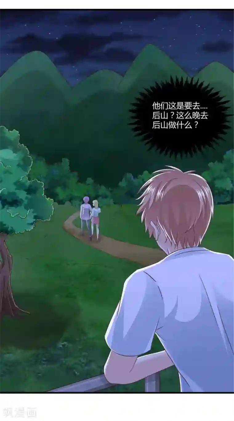 我和狐妖有个约会第70话 校花的男友