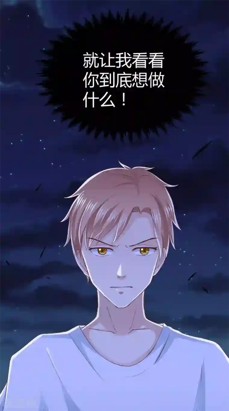 我和狐妖有个约会第70话 校花的男友