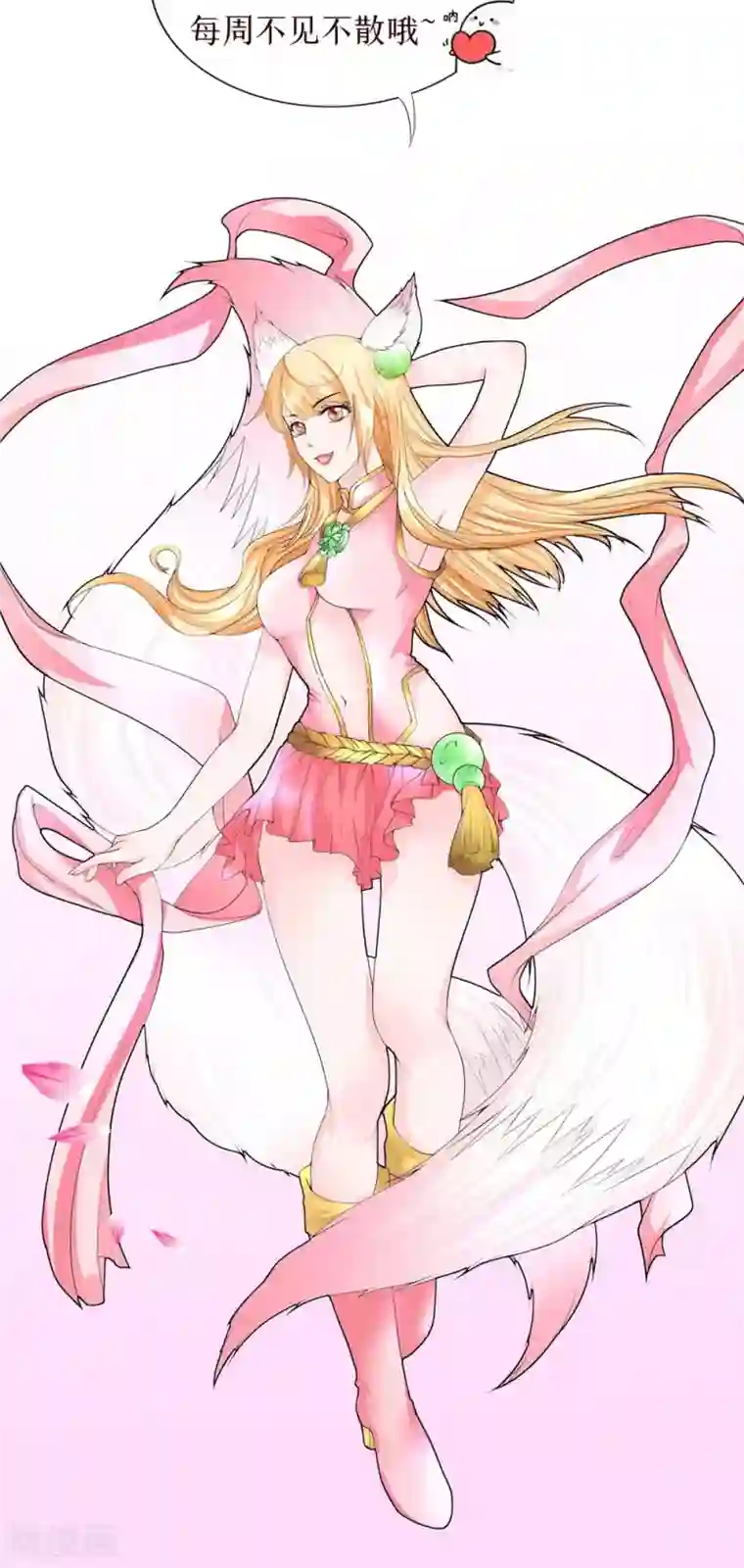 我和狐妖有个约会第70话 校花的男友