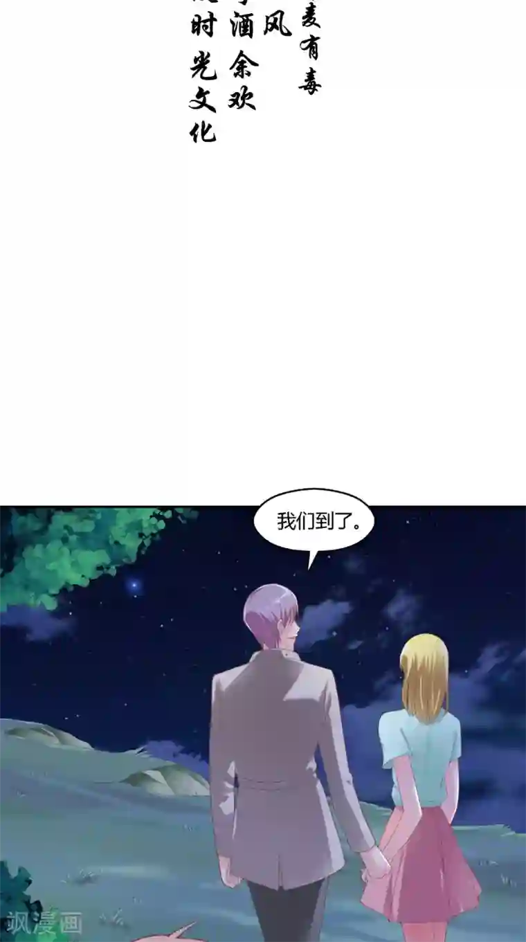 我和狐妖有个约会第71话 吃掉你