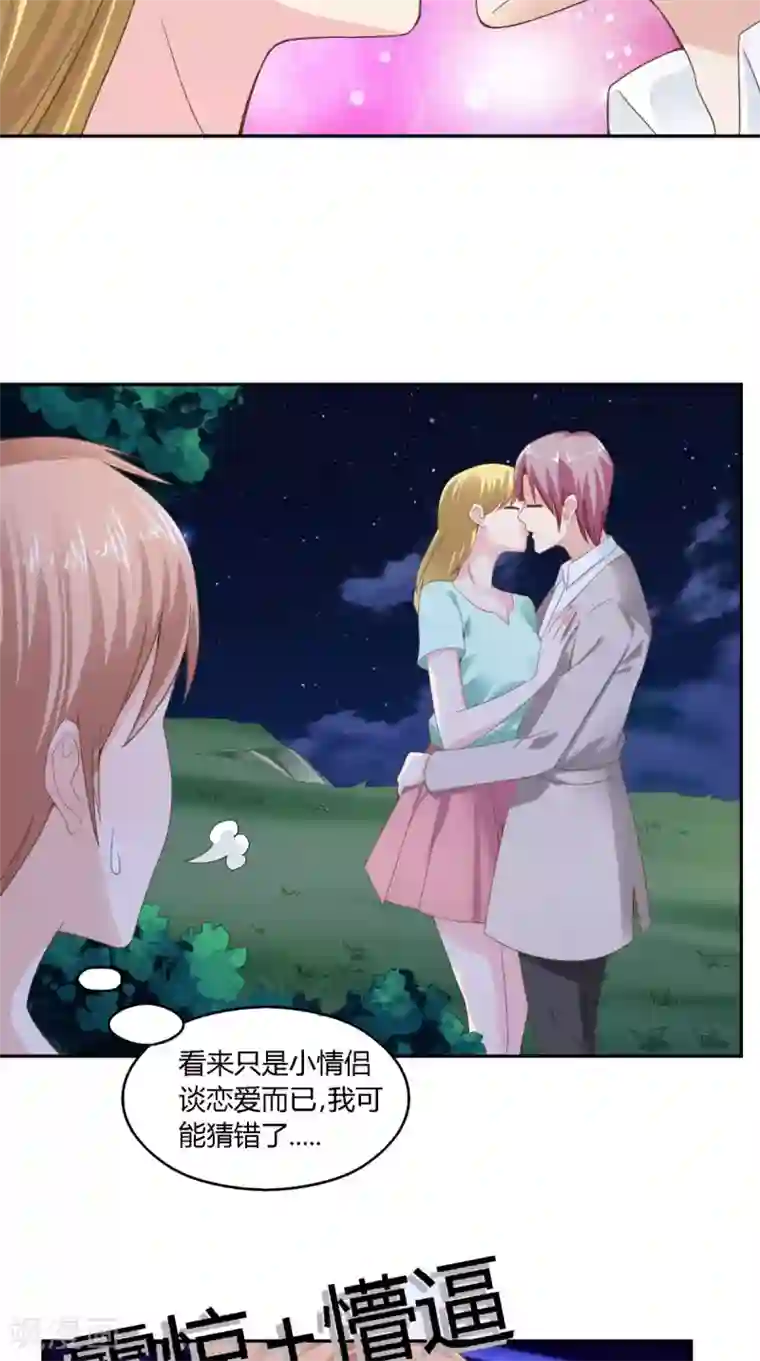 我和狐妖有个约会第71话 吃掉你