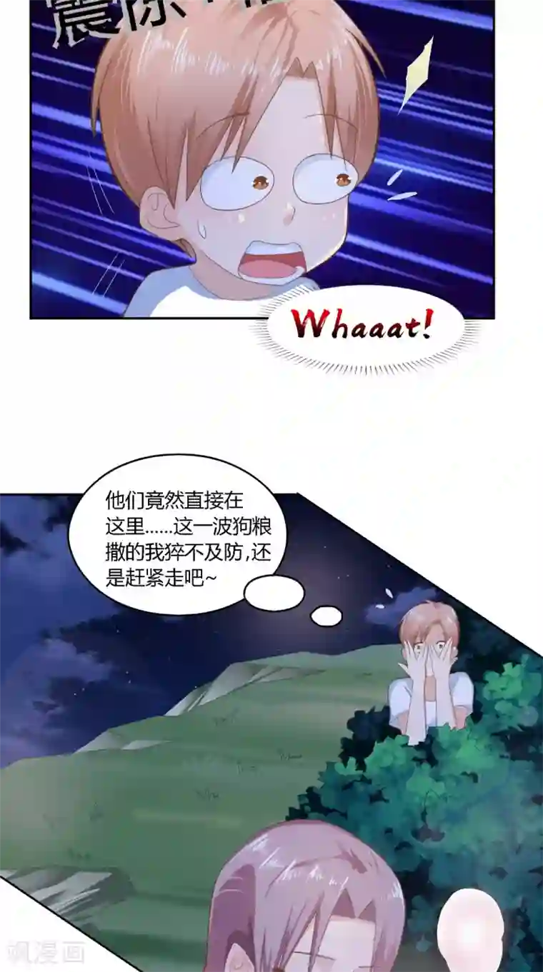 我和狐妖有个约会第71话 吃掉你