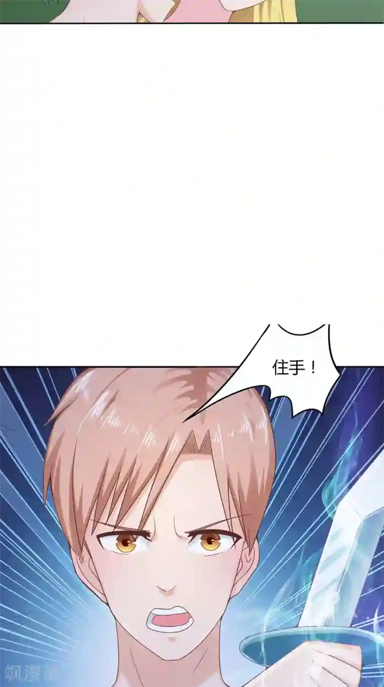 我和狐妖有个约会第71话 吃掉你