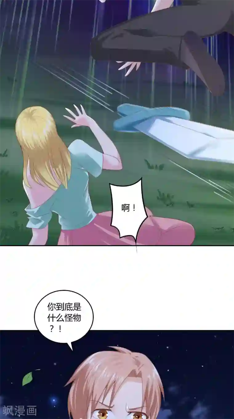 我和狐妖有个约会第71话 吃掉你