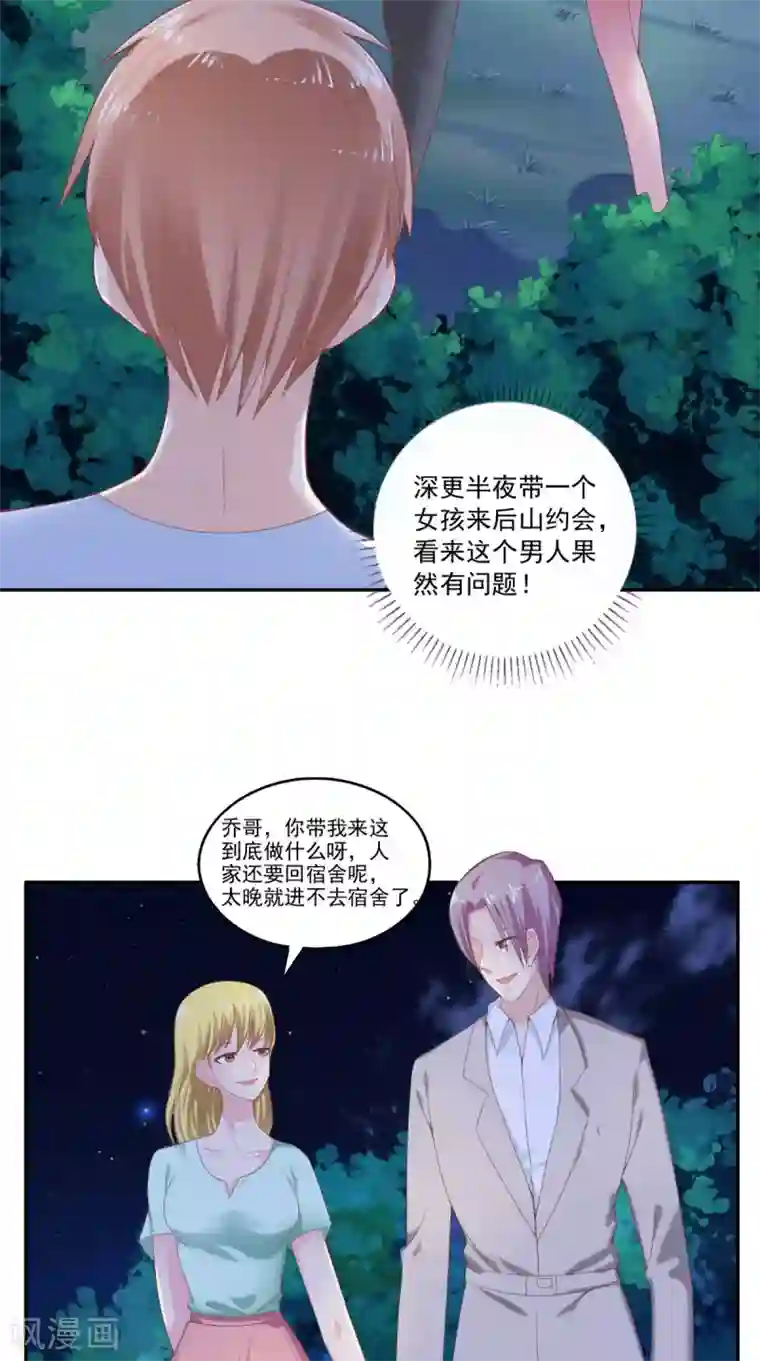 我和狐妖有个约会第71话 吃掉你