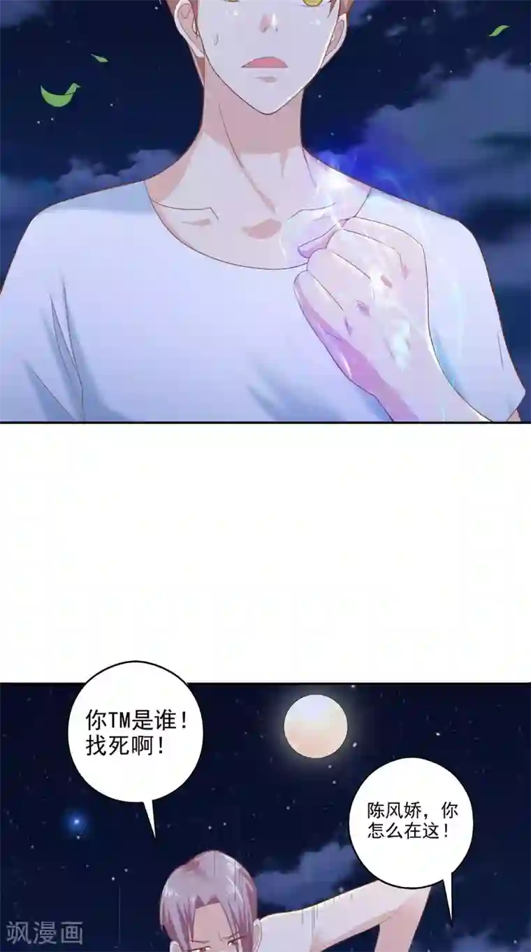 我和狐妖有个约会第71话 吃掉你