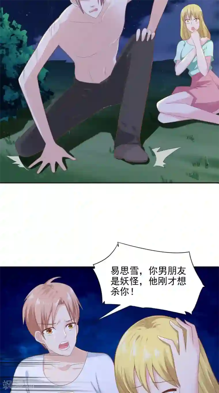 我和狐妖有个约会第71话 吃掉你