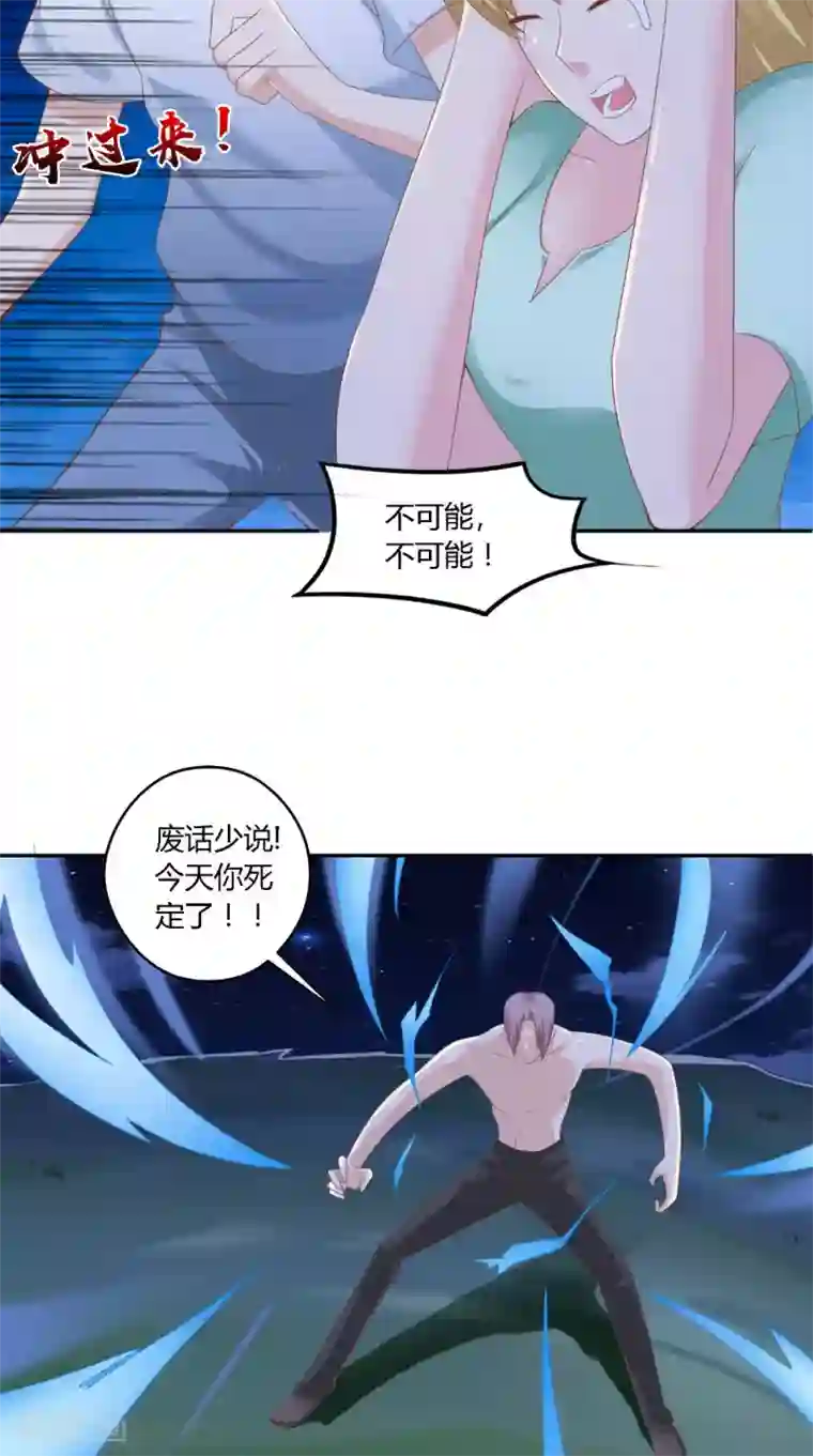 我和狐妖有个约会第71话 吃掉你