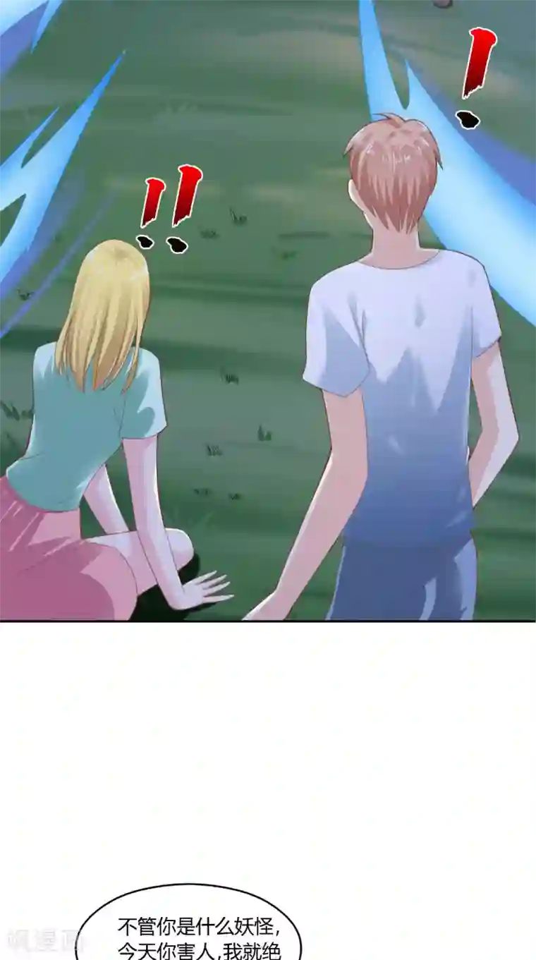 我和狐妖有个约会第71话 吃掉你