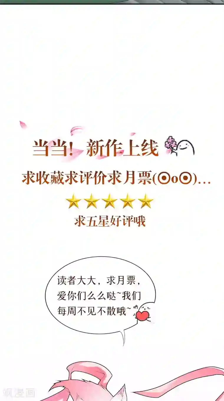 我和狐妖有个约会第71话 吃掉你