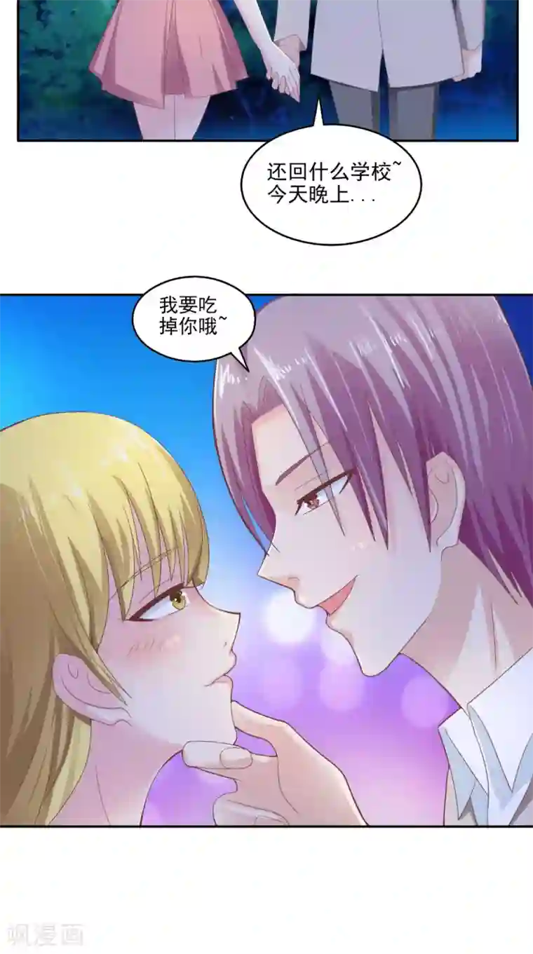 我和狐妖有个约会第71话 吃掉你