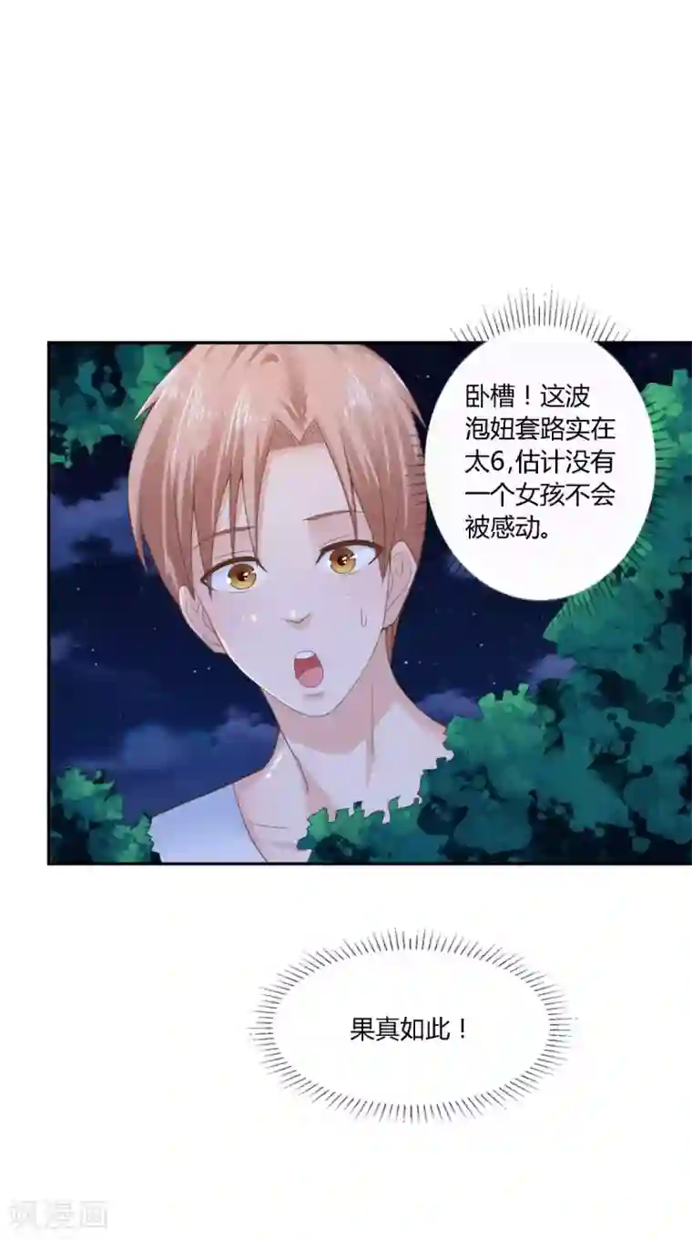 我和狐妖有个约会第71话 吃掉你