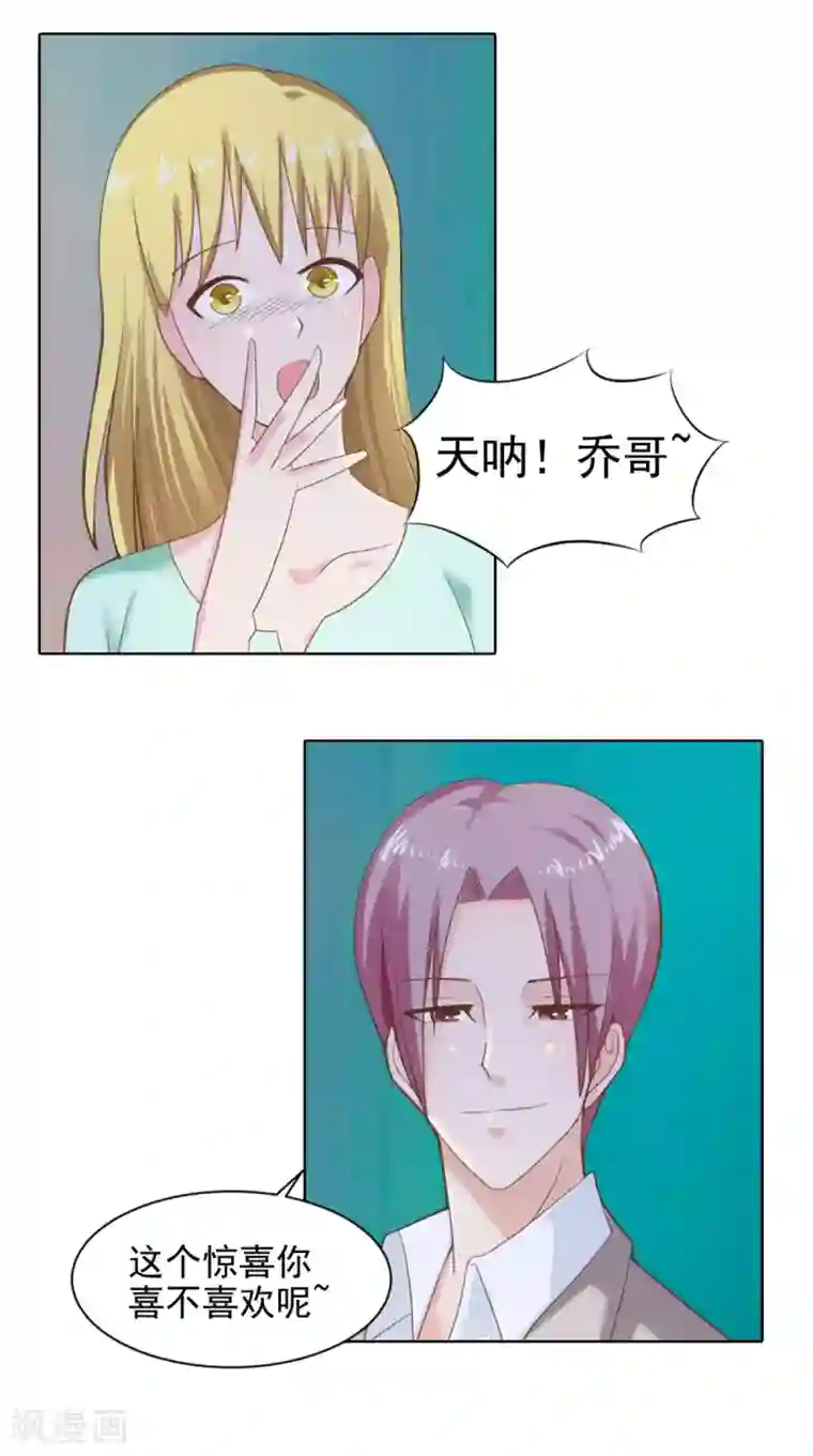 我和狐妖有个约会第71话 吃掉你