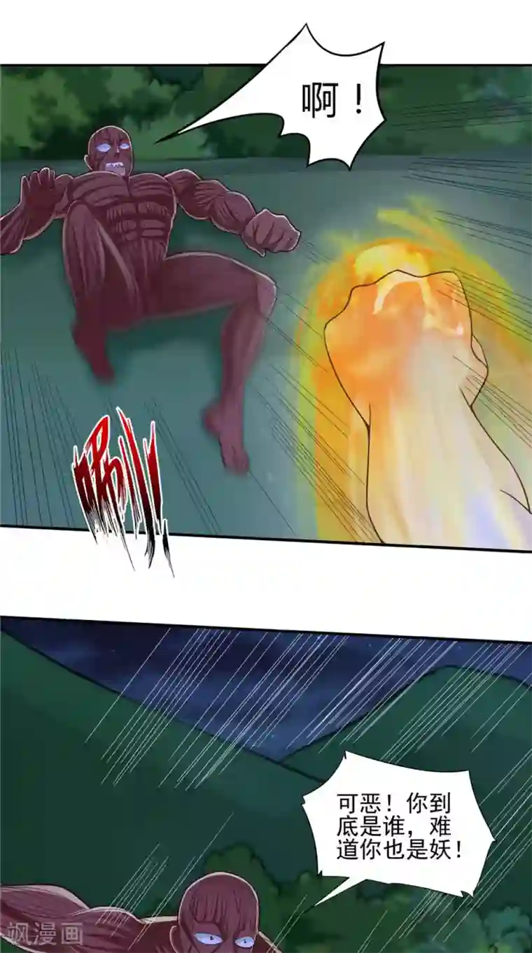 我和狐妖有个约会第72话 我是来杀你的