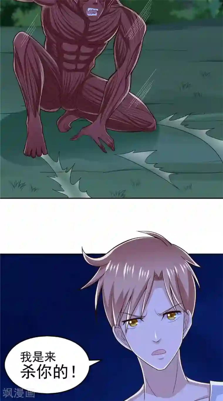 我和狐妖有个约会第72话 我是来杀你的