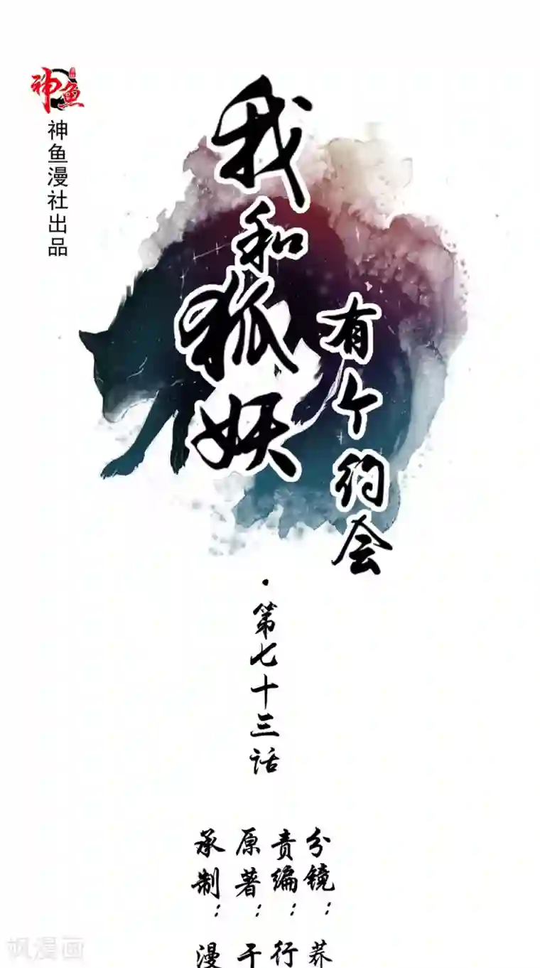 我和狐妖有个约会第73话 血魔诀
