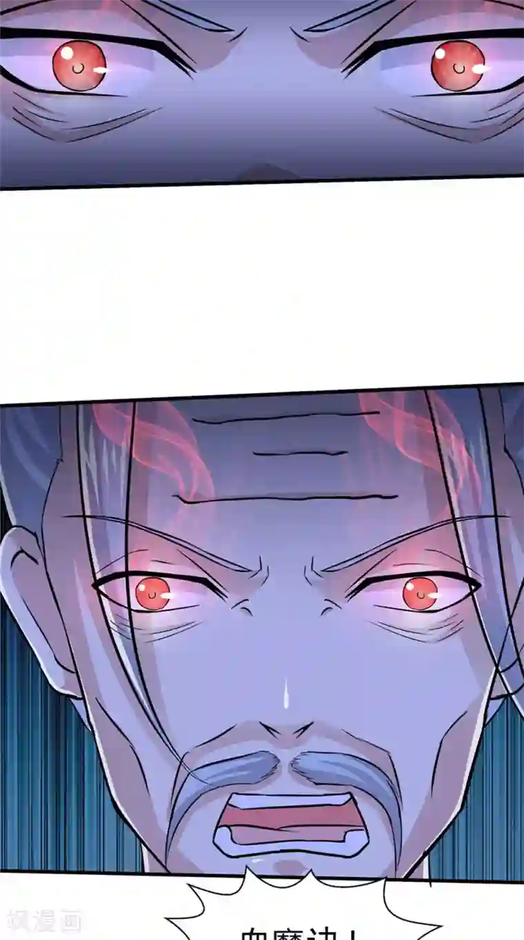 我和狐妖有个约会第73话 血魔诀