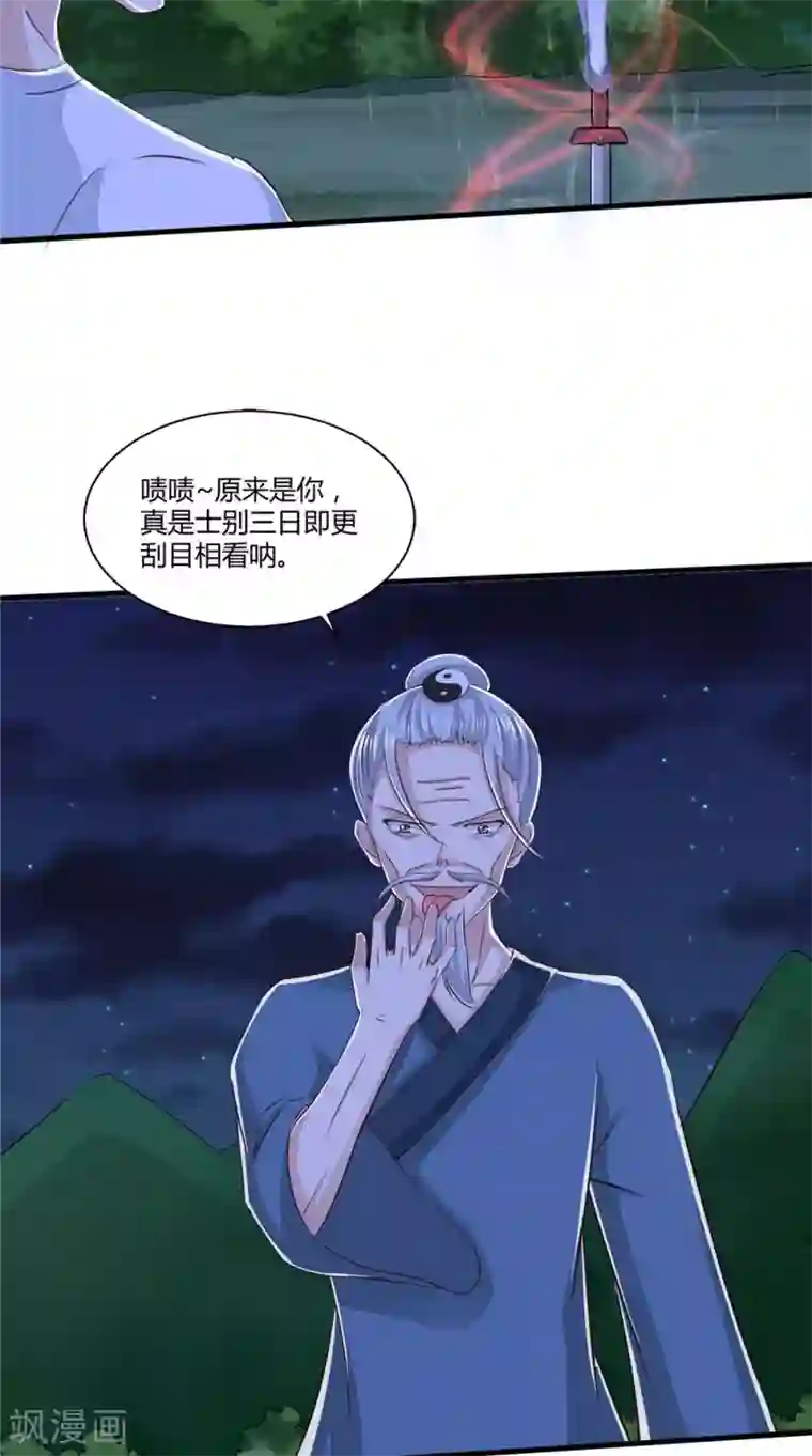 我和狐妖有个约会第73话 血魔诀