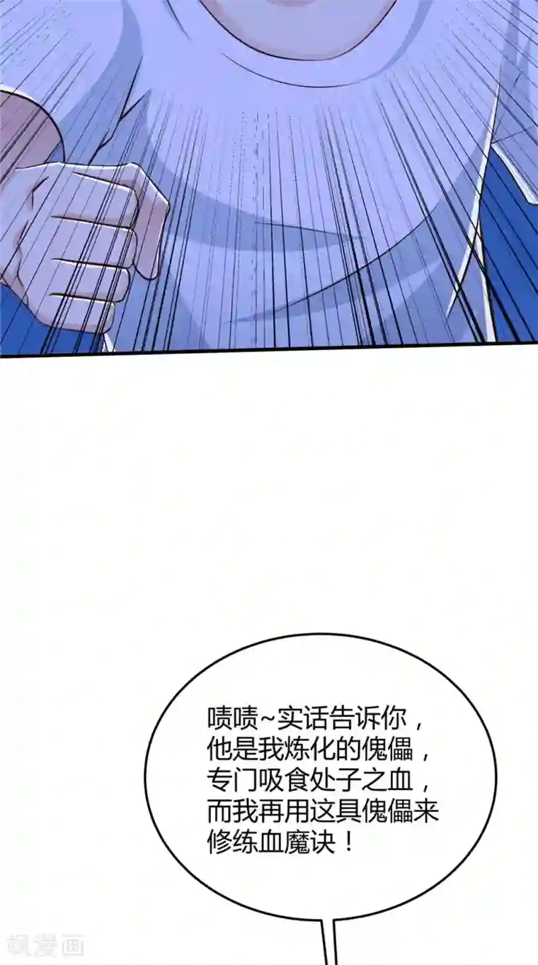 我和狐妖有个约会第73话 血魔诀