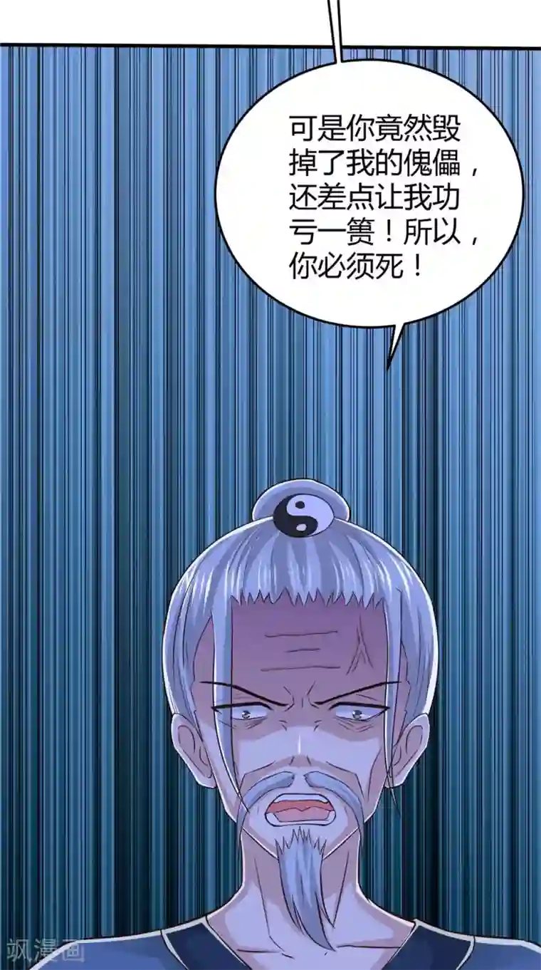 我和狐妖有个约会第73话 血魔诀
