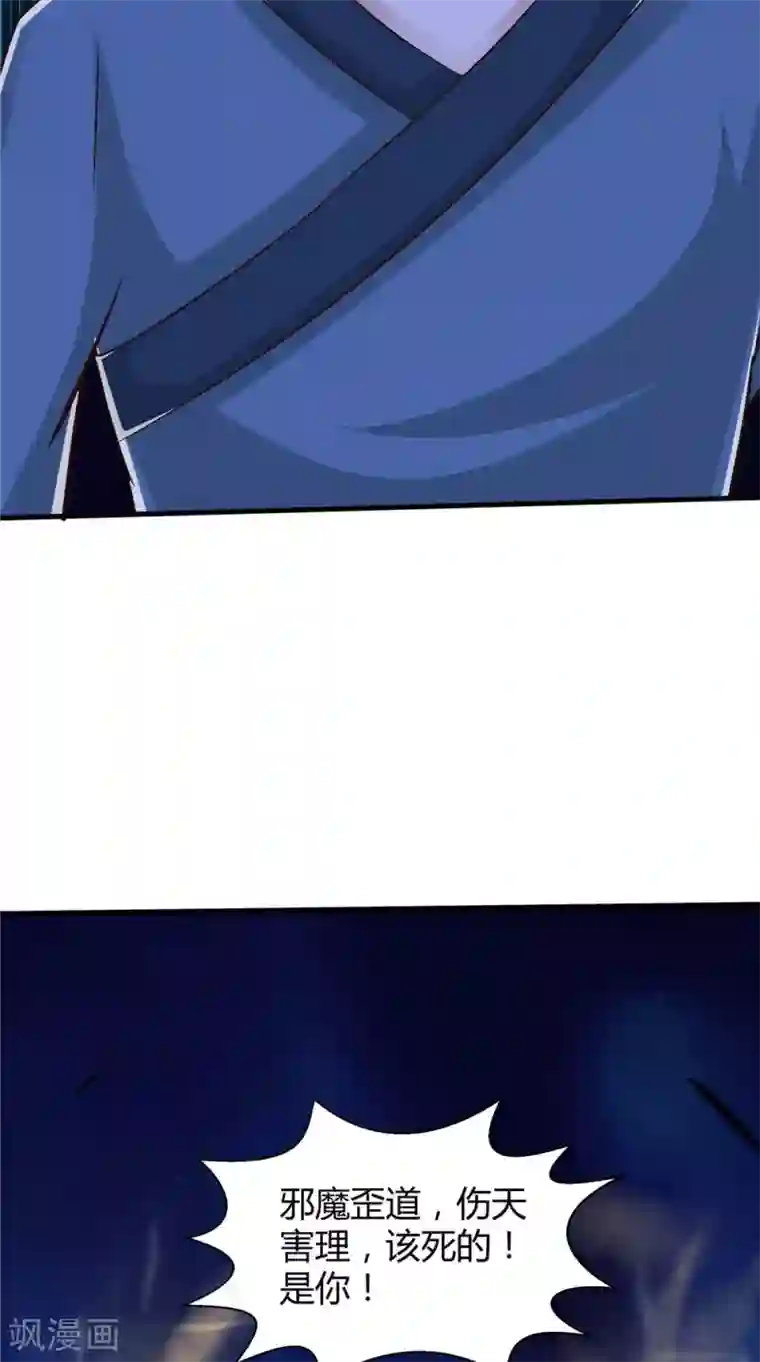 我和狐妖有个约会第73话 血魔诀