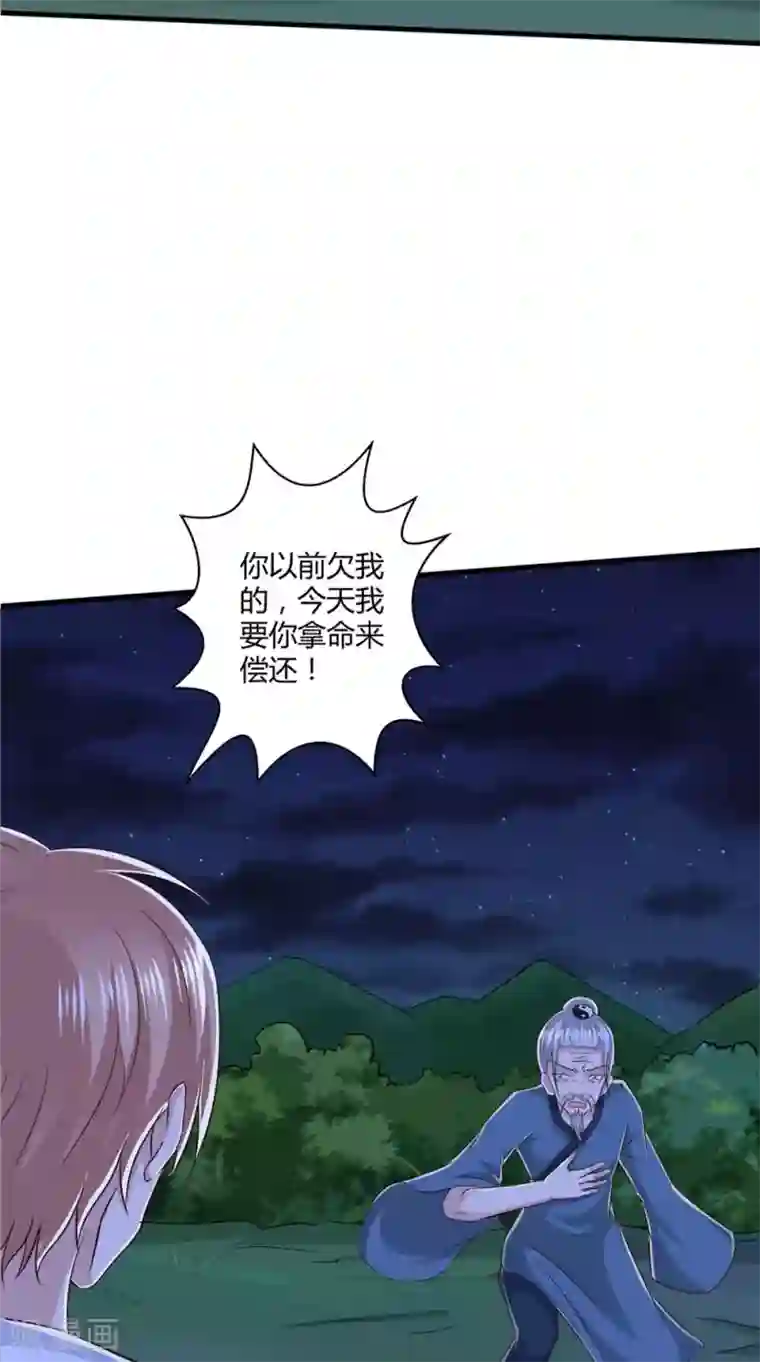 我和狐妖有个约会第73话 血魔诀