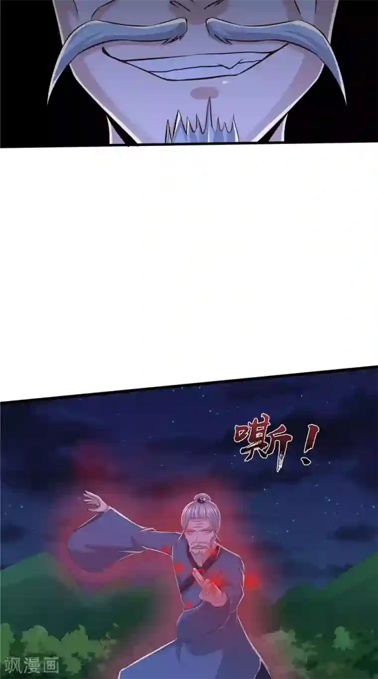 我和狐妖有个约会第73话 血魔诀