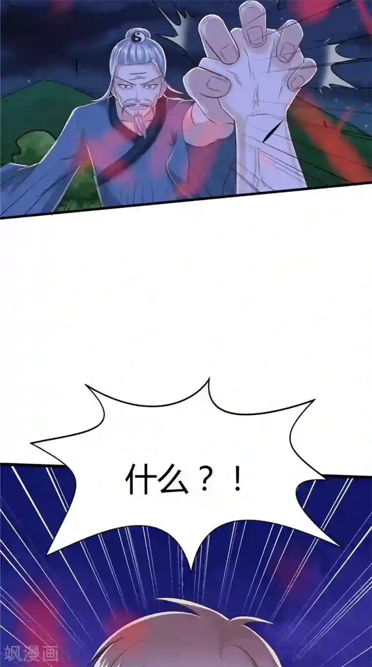 我和狐妖有个约会第73话 血魔诀