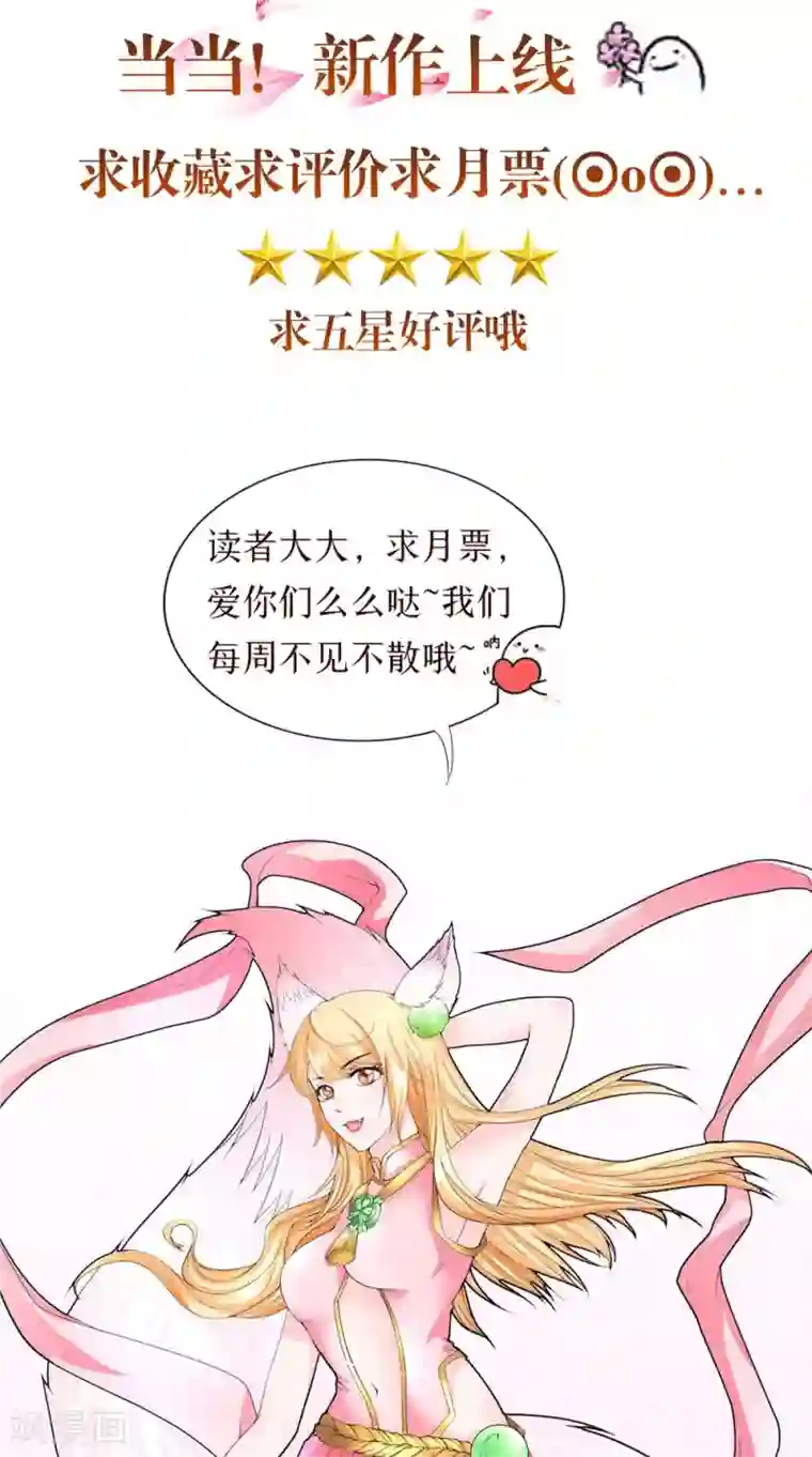 我和狐妖有个约会第73话 血魔诀