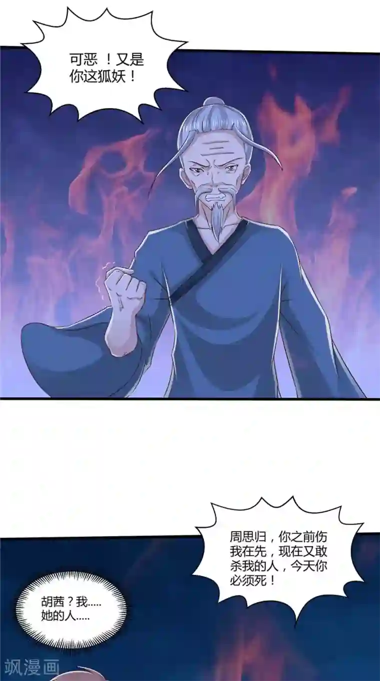 我和狐妖有个约会第74话 胡姐救场！