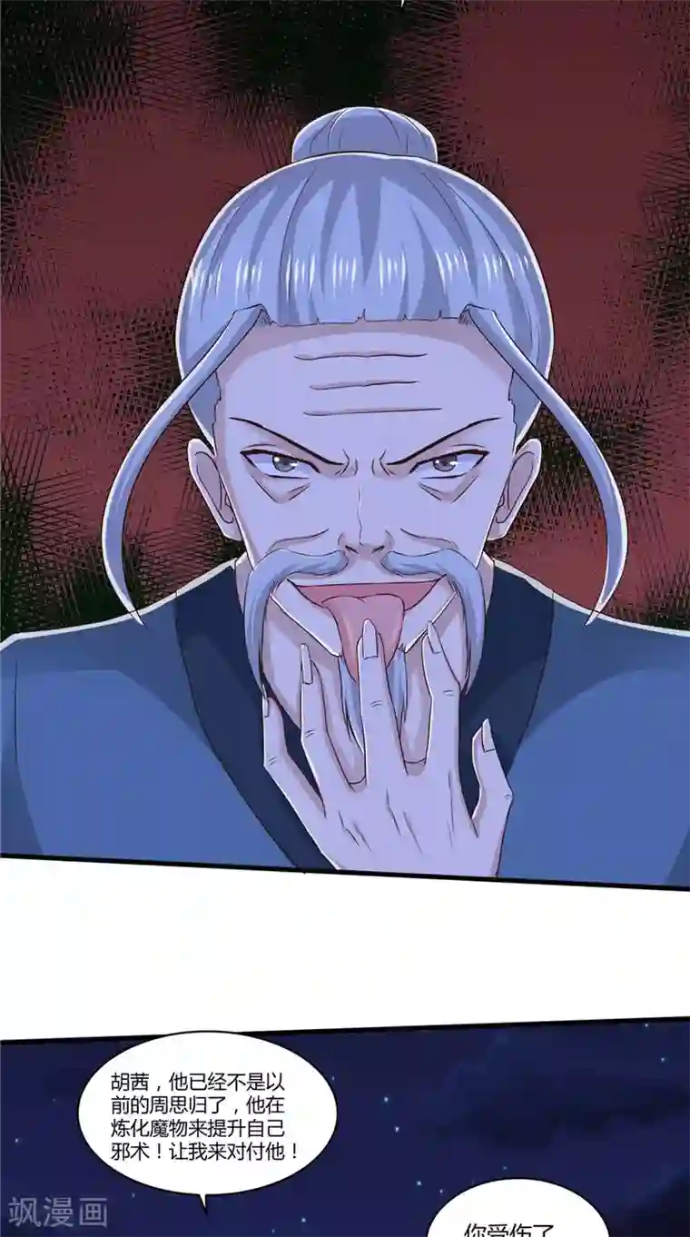 我和狐妖有个约会第74话 胡姐救场！