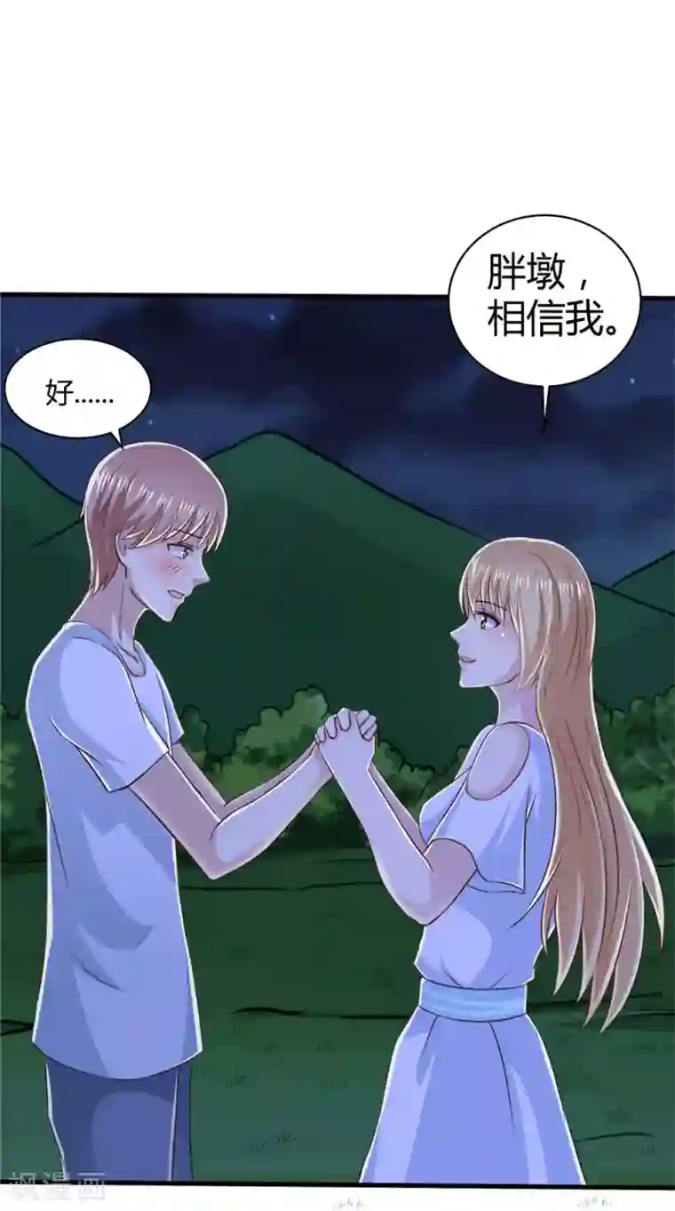 我和狐妖有个约会第74话 胡姐救场！