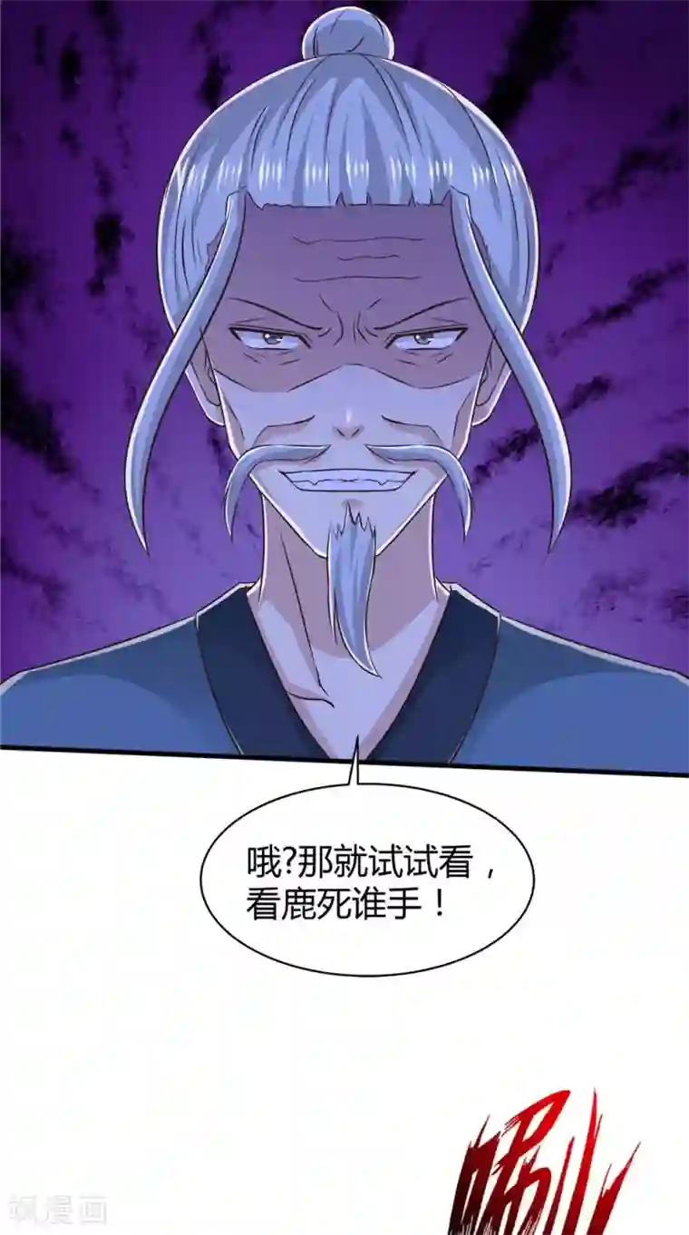 我和狐妖有个约会第74话 胡姐救场！