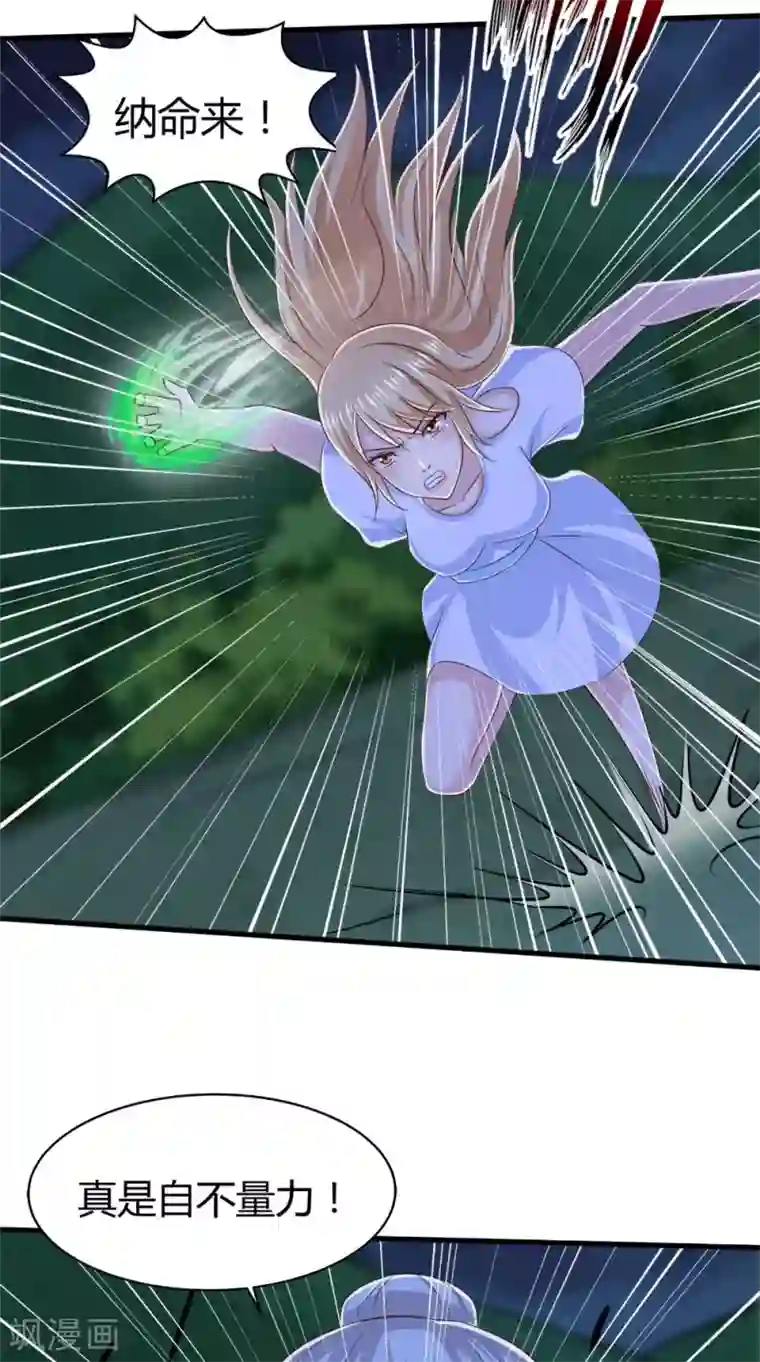 我和狐妖有个约会第74话 胡姐救场！