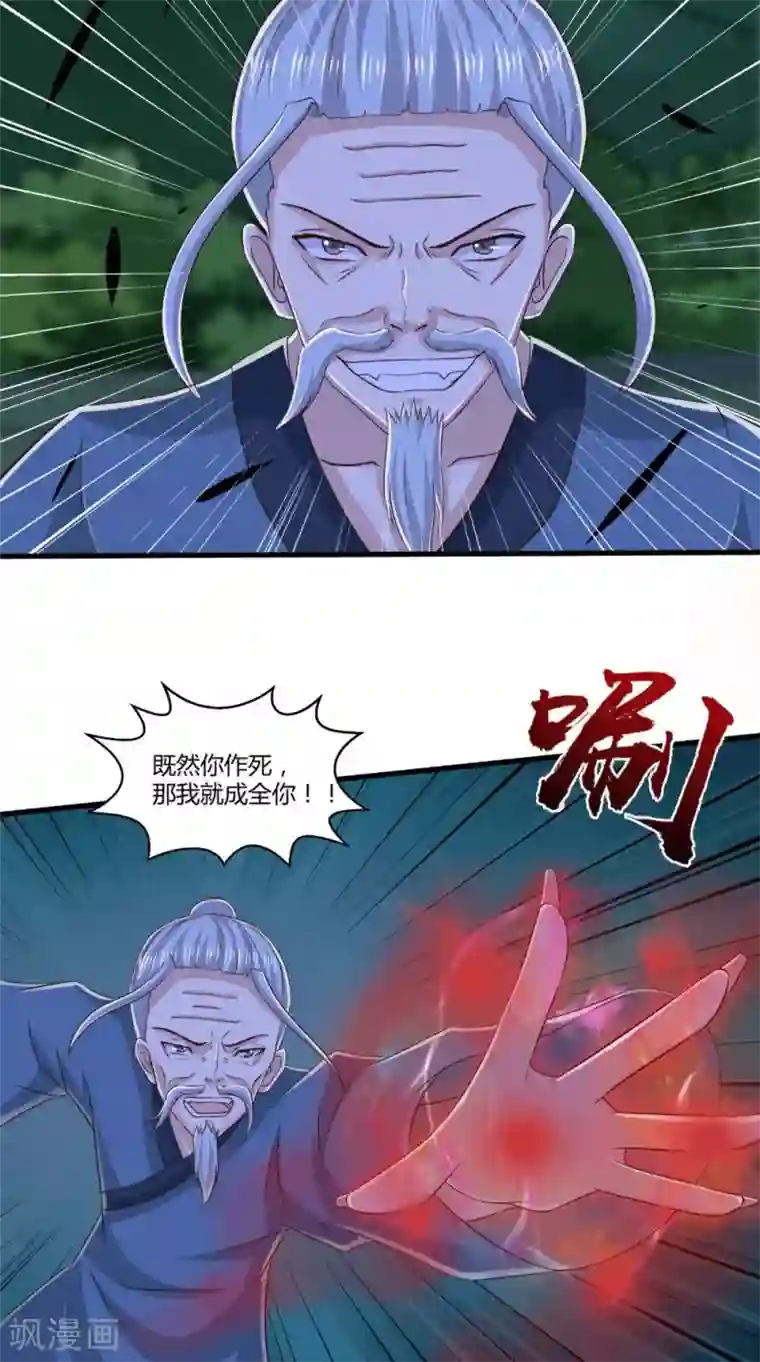 我和狐妖有个约会第74话 胡姐救场！