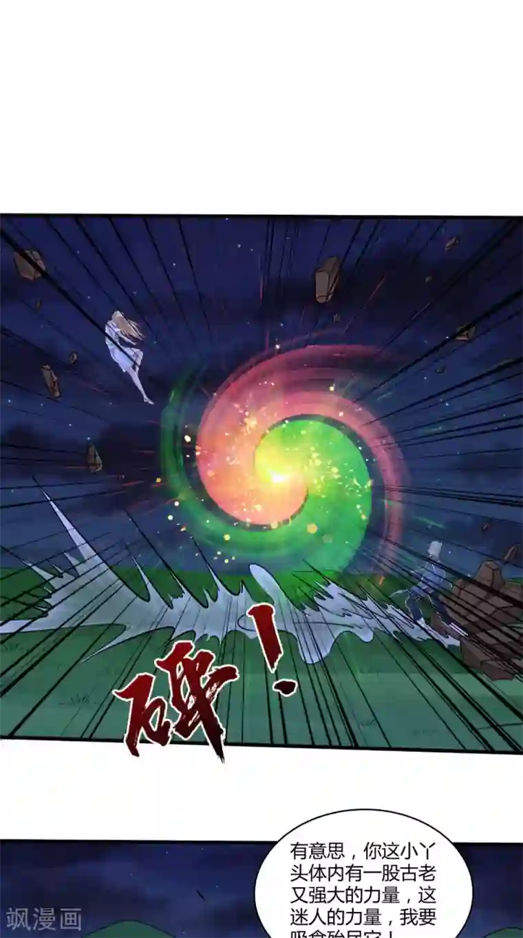 我和狐妖有个约会第74话 胡姐救场！