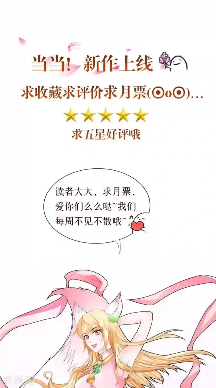 我和狐妖有个约会第74话 胡姐救场！