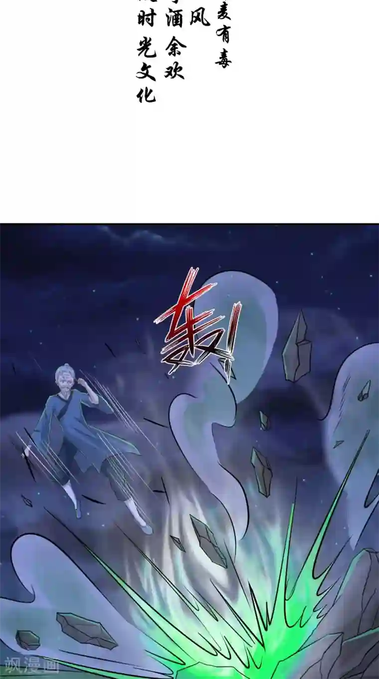 我和狐妖有个约会第75话 炼化自身