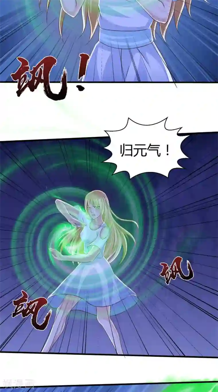 我和狐妖有个约会第75话 炼化自身