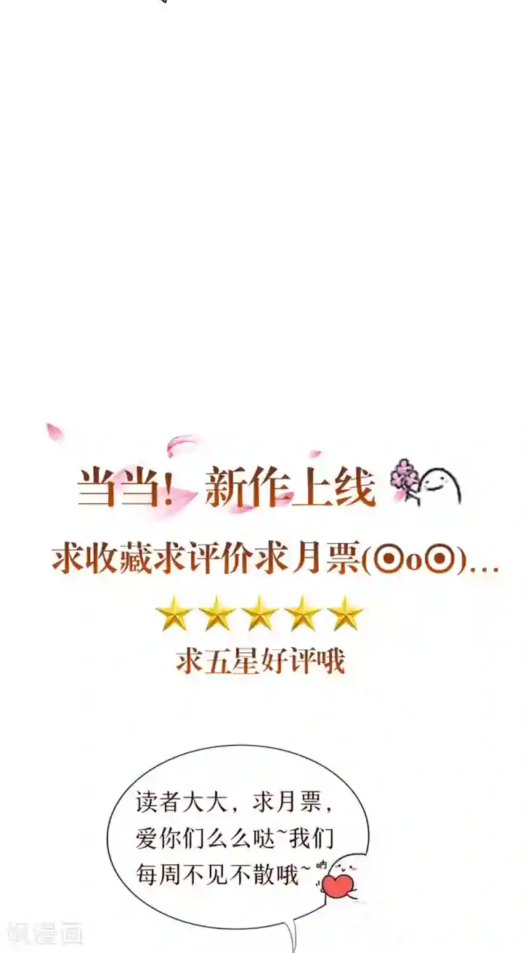 我和狐妖有个约会第75话 炼化自身