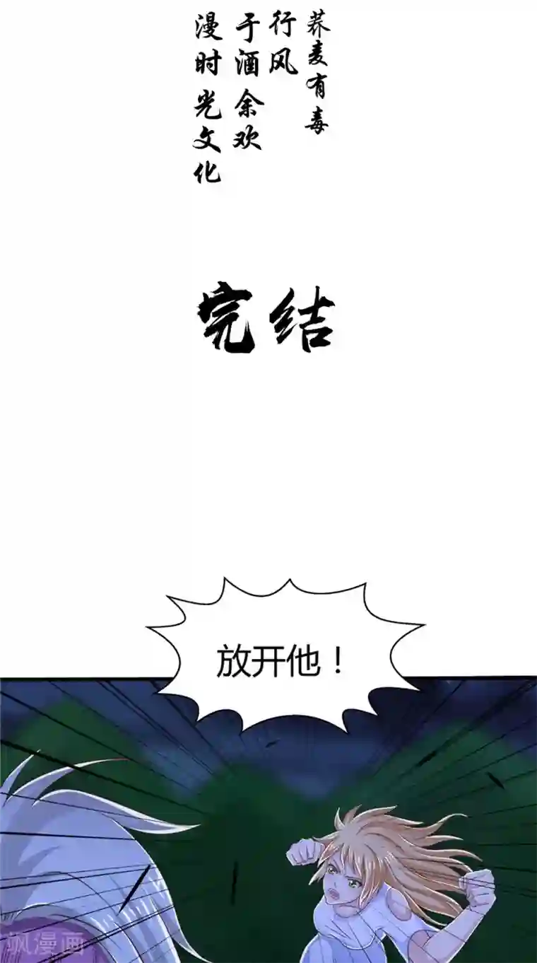 我和狐妖有个约会第76话 我爱你