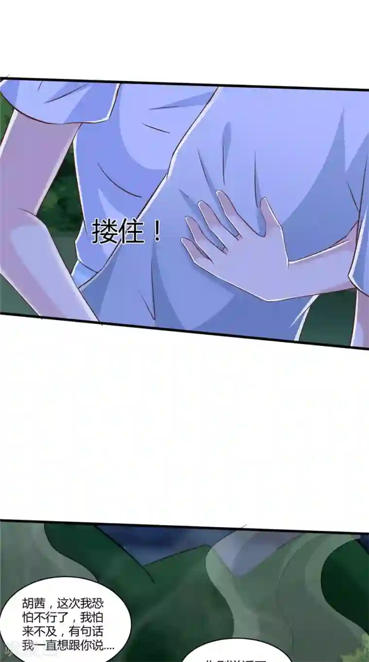 我和狐妖有个约会第76话 我爱你